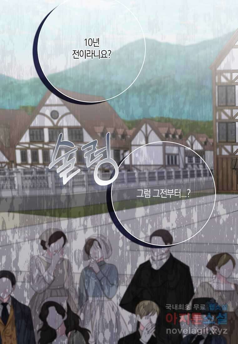 악녀의 딸로 태어났다 87화 15