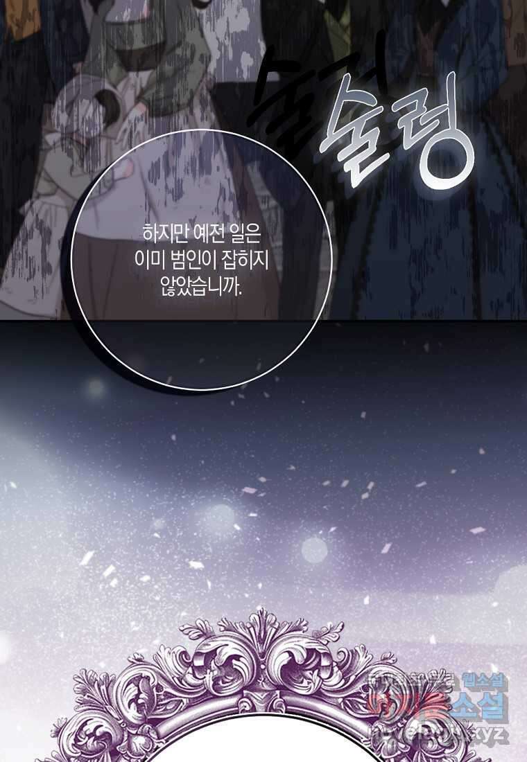악녀의 딸로 태어났다 87화 16