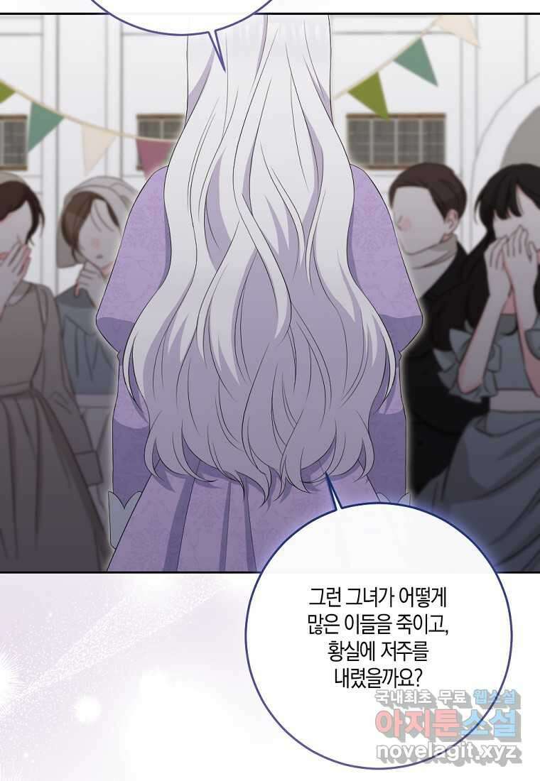 악녀의 딸로 태어났다 87화 18