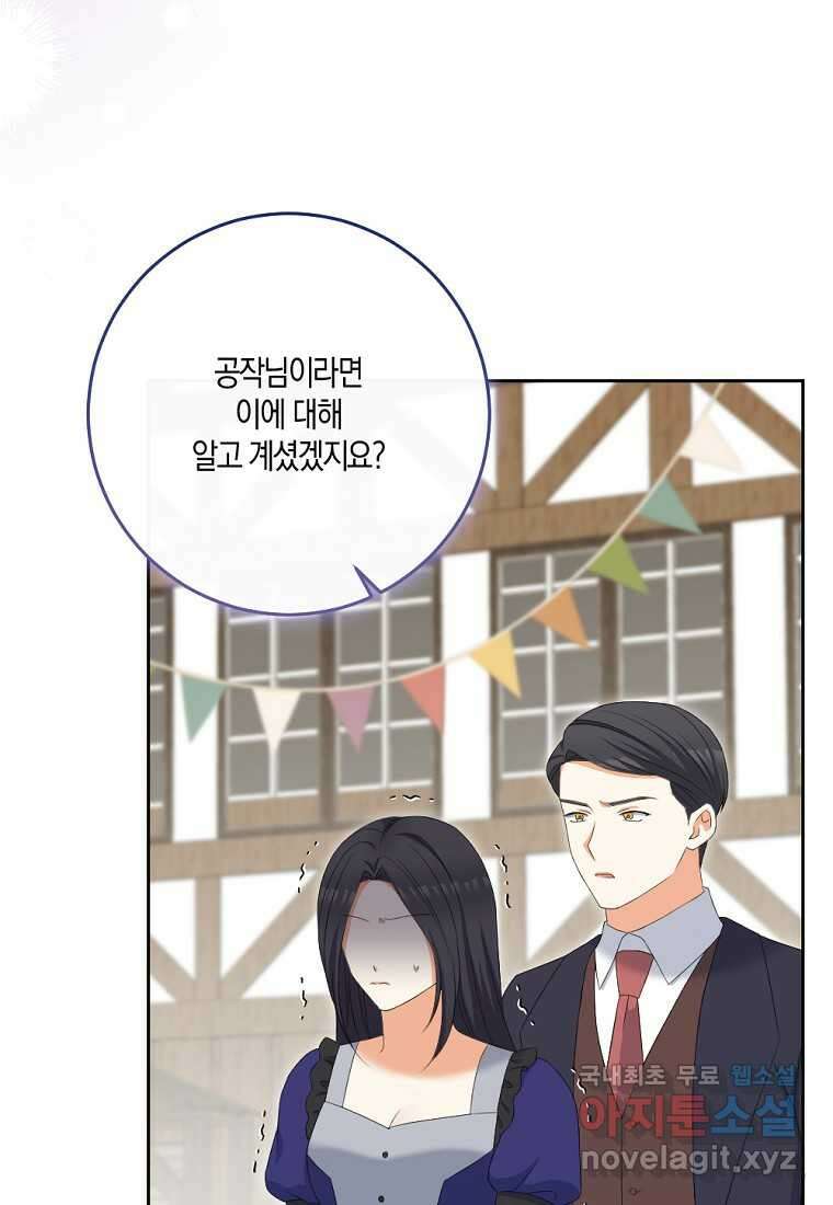악녀의 딸로 태어났다 87화 19