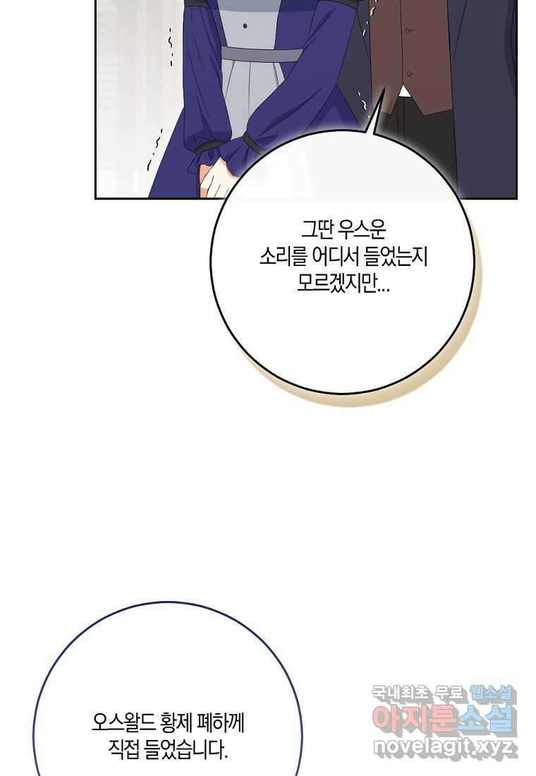 악녀의 딸로 태어났다 87화 20
