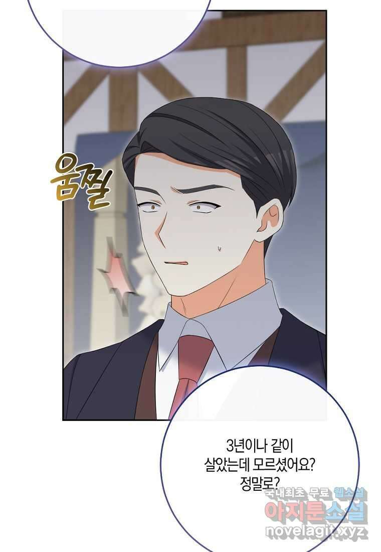 악녀의 딸로 태어났다 87화 21