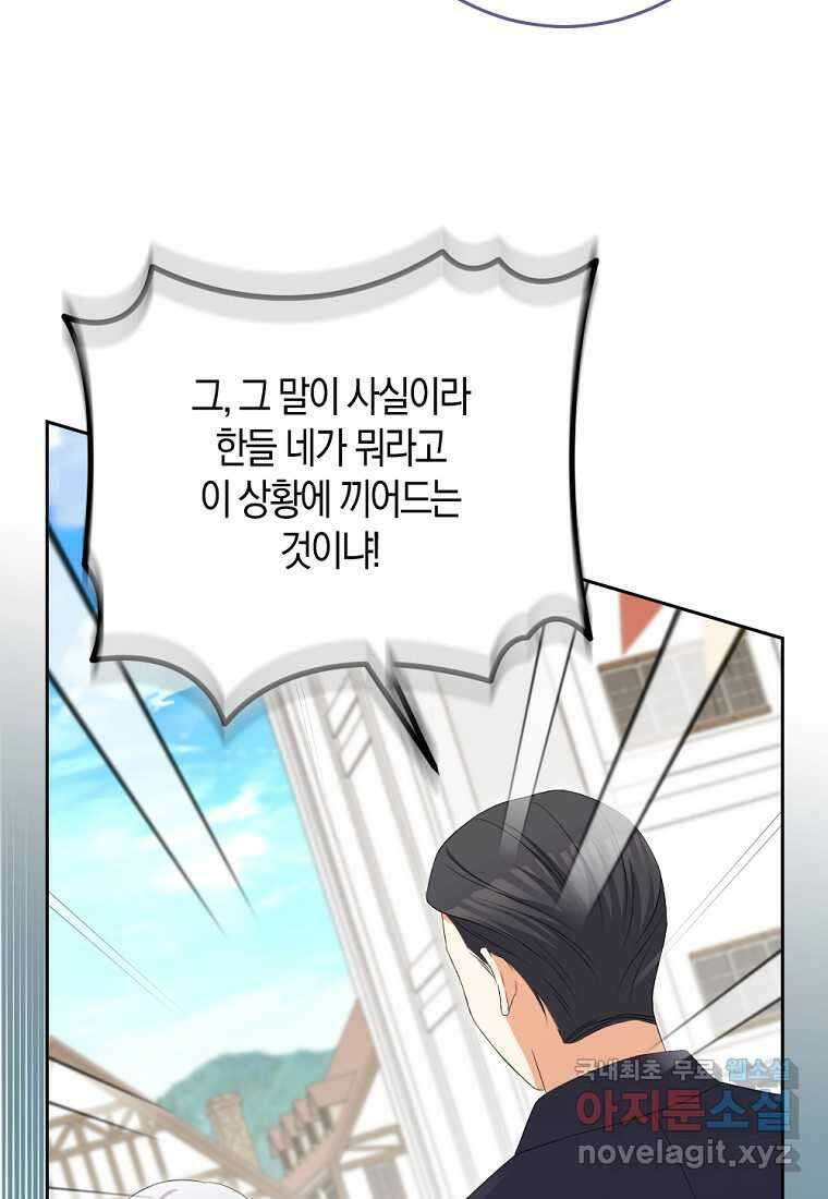 악녀의 딸로 태어났다 87화 22