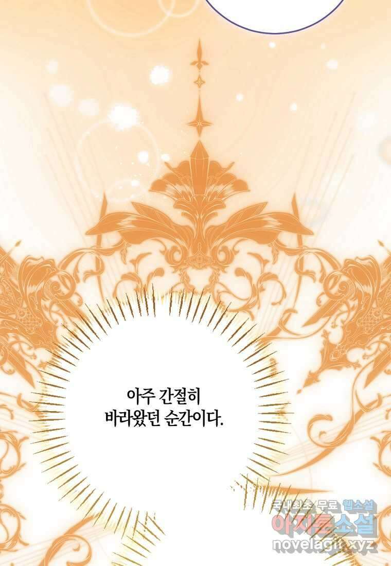악녀의 딸로 태어났다 87화 25