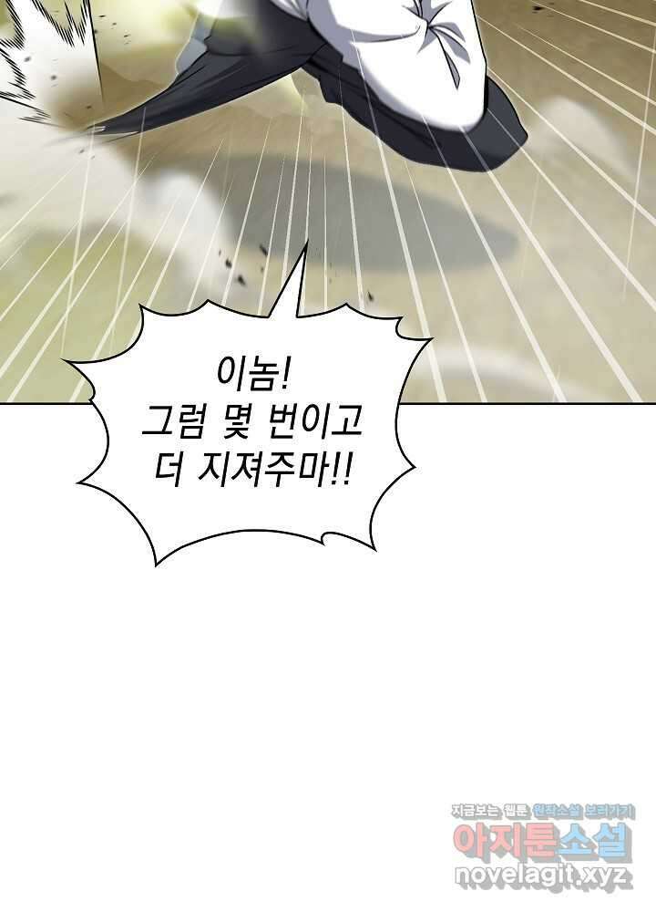 무림에서 온 배달부 54화 17