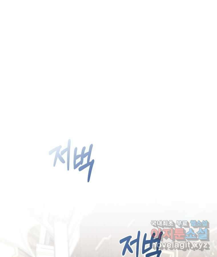 깨어나세요, 용사여 122화 7