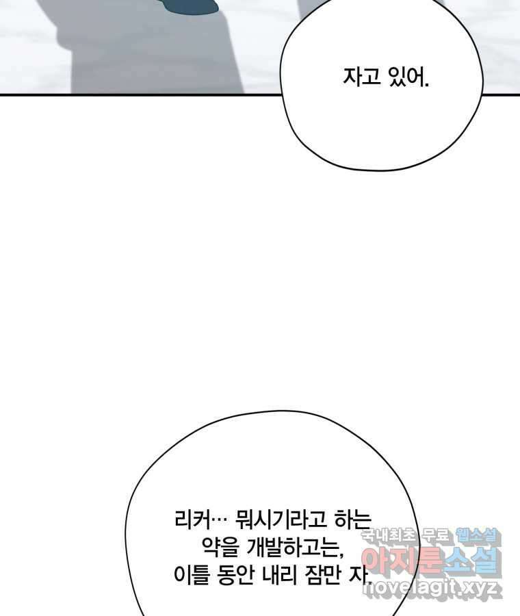 깨어나세요, 용사여 122화 11