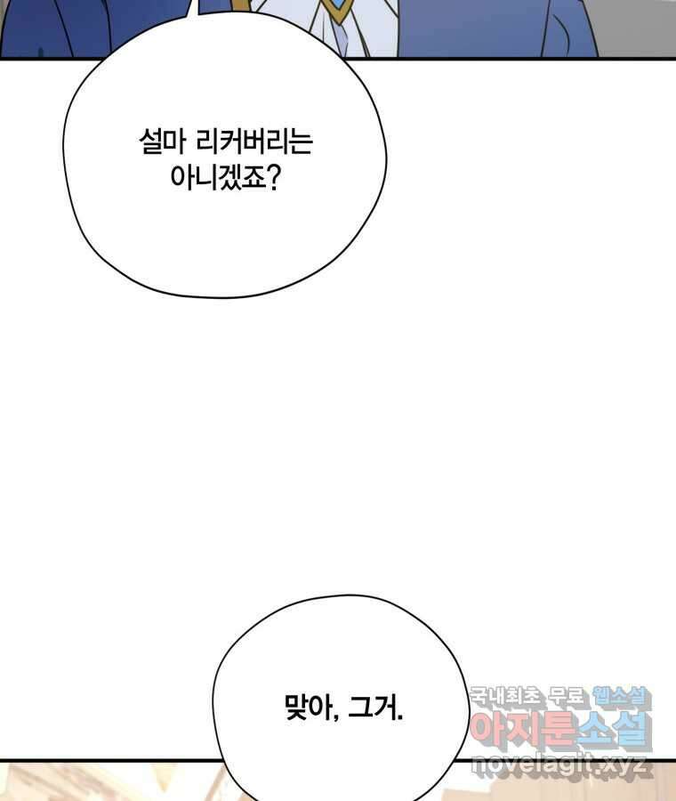 깨어나세요, 용사여 122화 14
