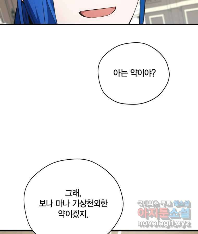 깨어나세요, 용사여 122화 17