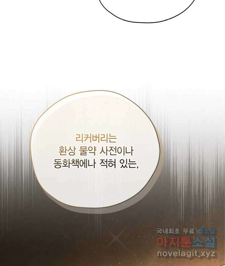 깨어나세요, 용사여 122화 19