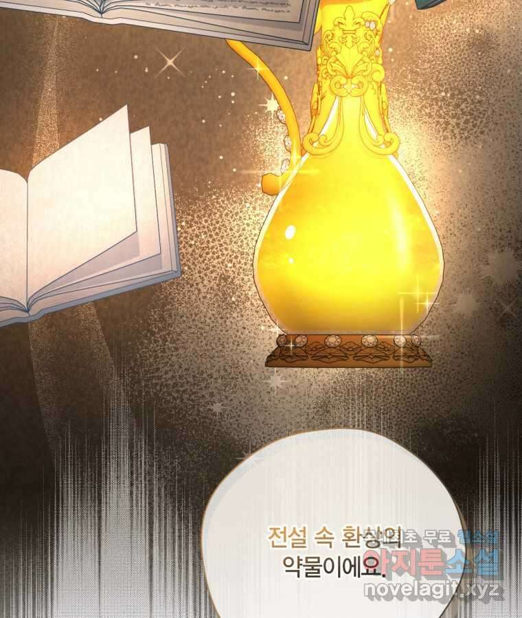 깨어나세요, 용사여 122화 21