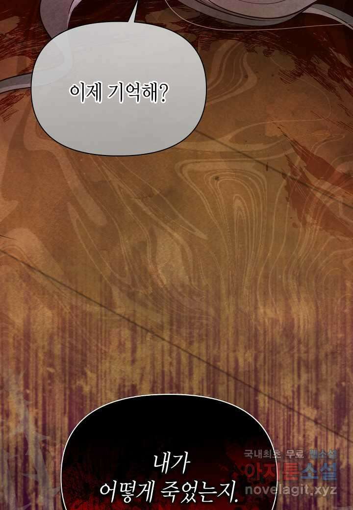 공녀는 지금부터 파업합니다 - 65화 마침 2