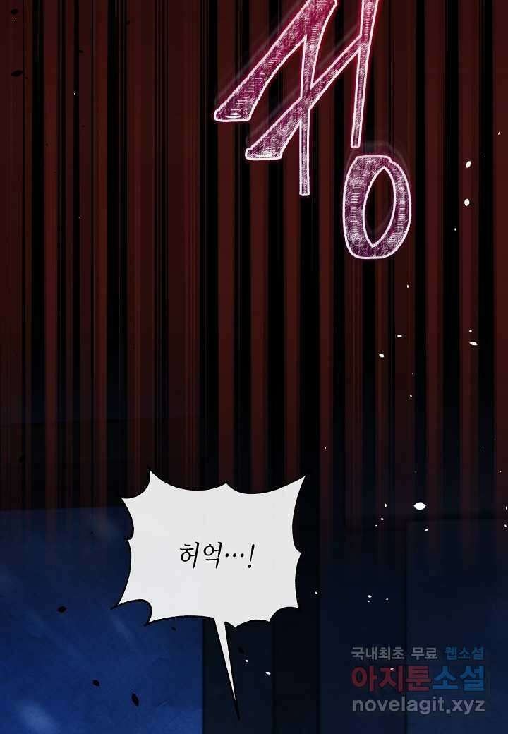 공녀는 지금부터 파업합니다 - 65화 마침 6