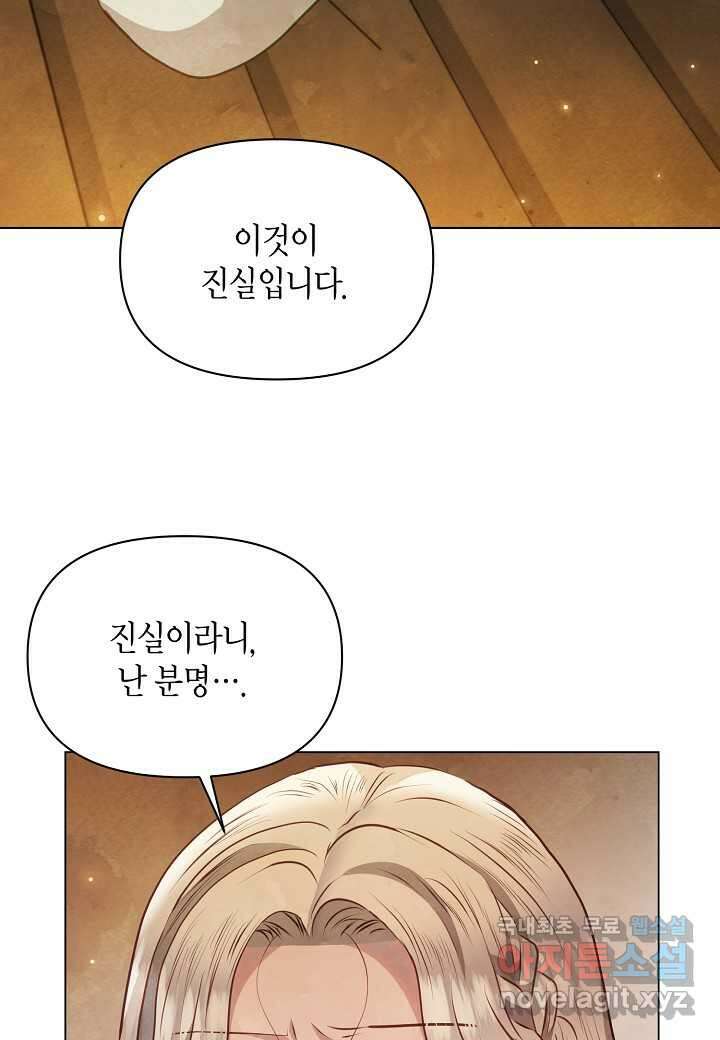 공녀는 지금부터 파업합니다 - 65화 마침 10