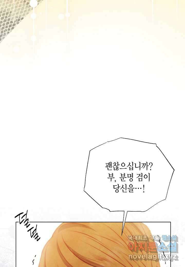 공녀는 지금부터 파업합니다 - 65화 마침 14
