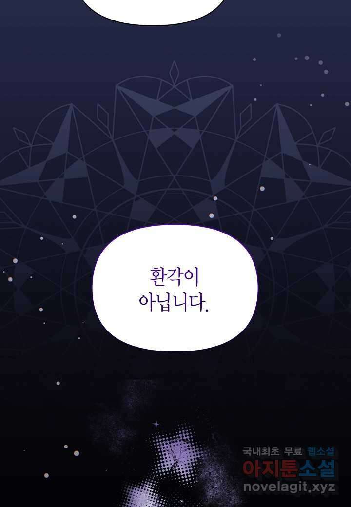 공녀는 지금부터 파업합니다 - 65화 마침 16