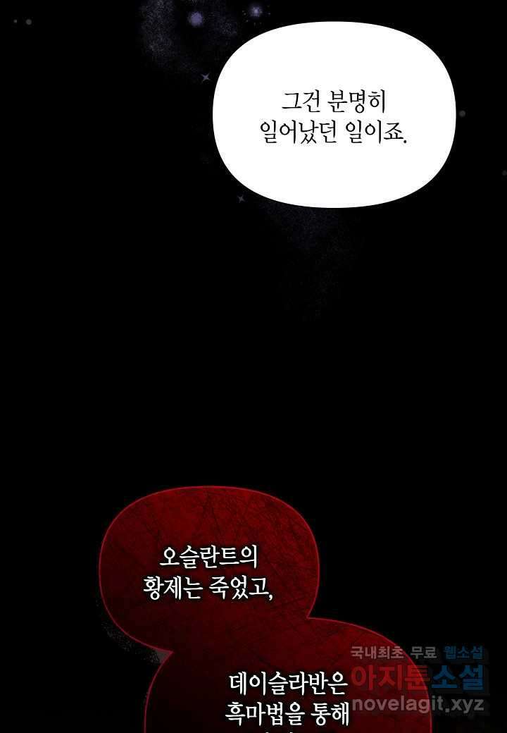 공녀는 지금부터 파업합니다 - 65화 마침 18