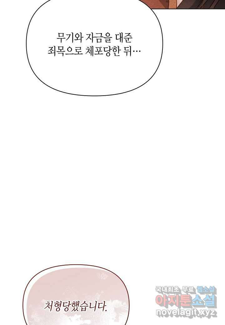 공녀는 지금부터 파업합니다 - 65화 마침 22