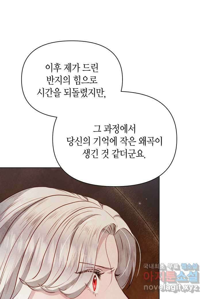 공녀는 지금부터 파업합니다 - 65화 마침 24