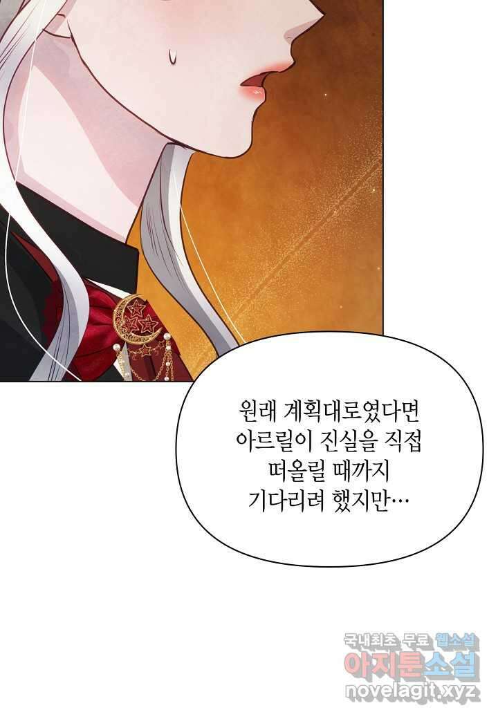 공녀는 지금부터 파업합니다 - 65화 마침 25