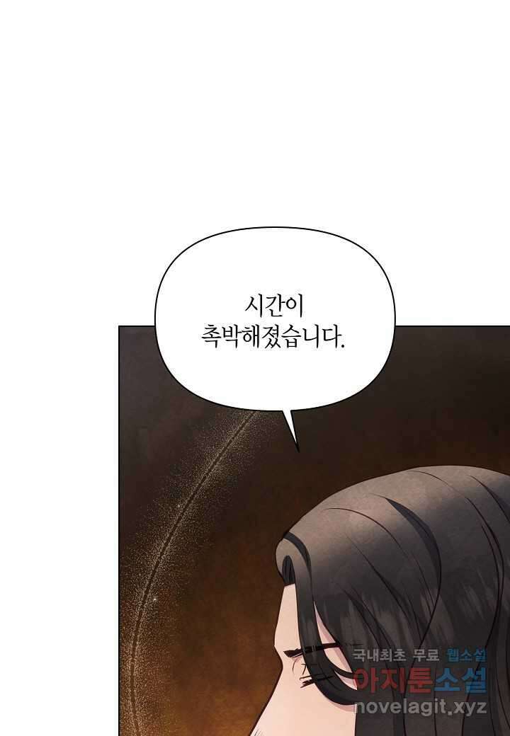 공녀는 지금부터 파업합니다 - 65화 마침 26