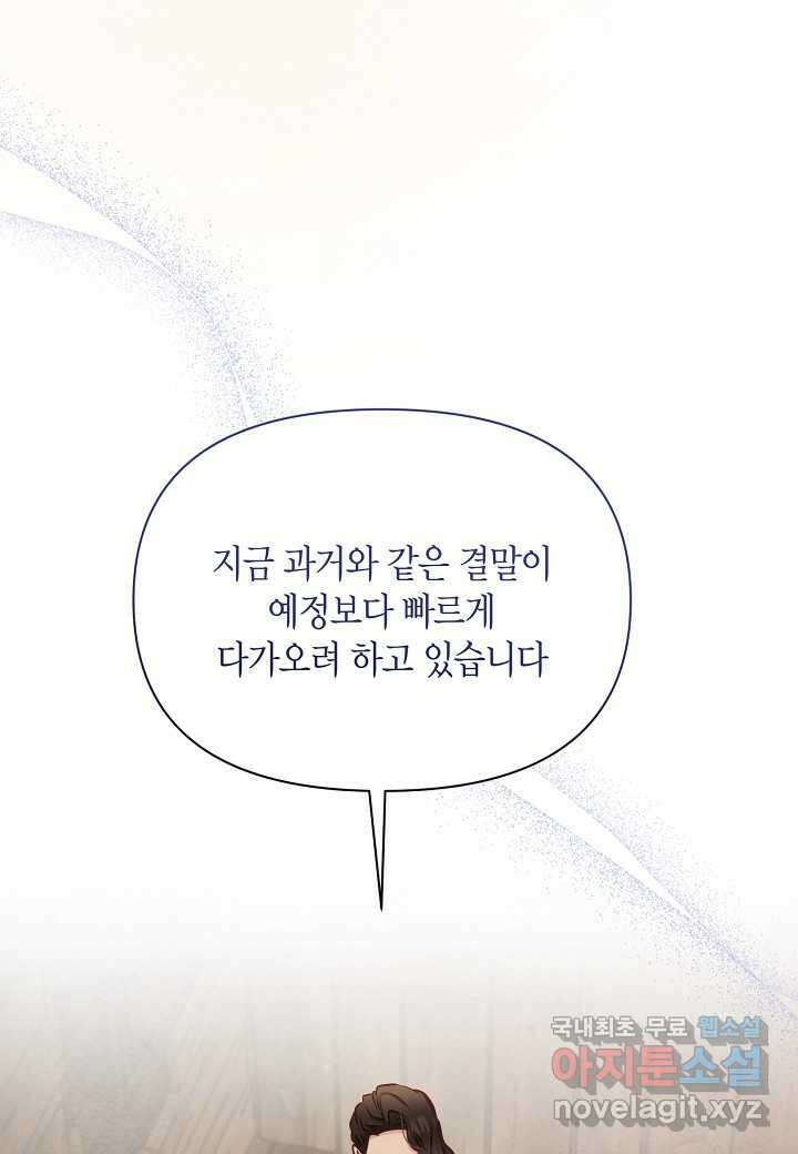 공녀는 지금부터 파업합니다 - 65화 마침 28