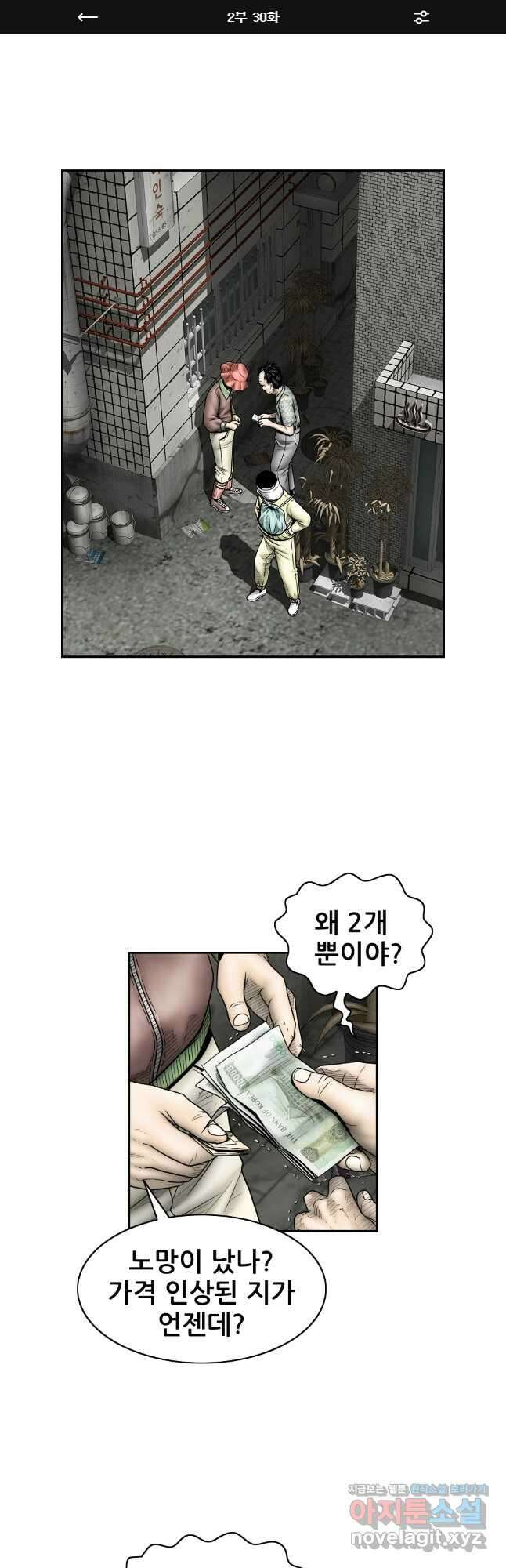 내가 죄인이오 2부 30화 1