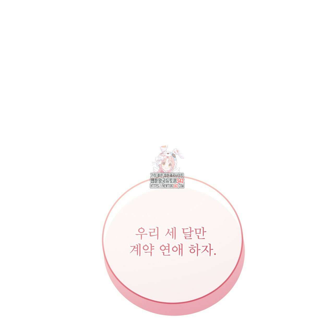 플린의 여우음료 21화 1