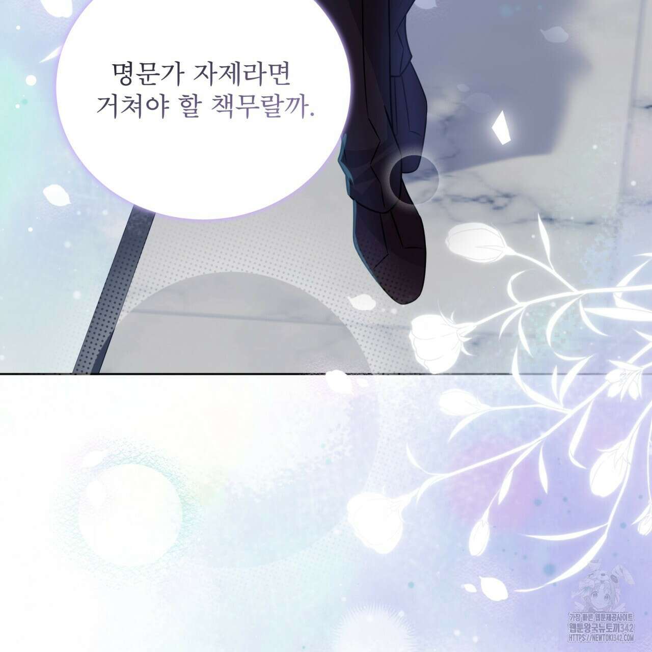 플린의 여우음료 21화 13