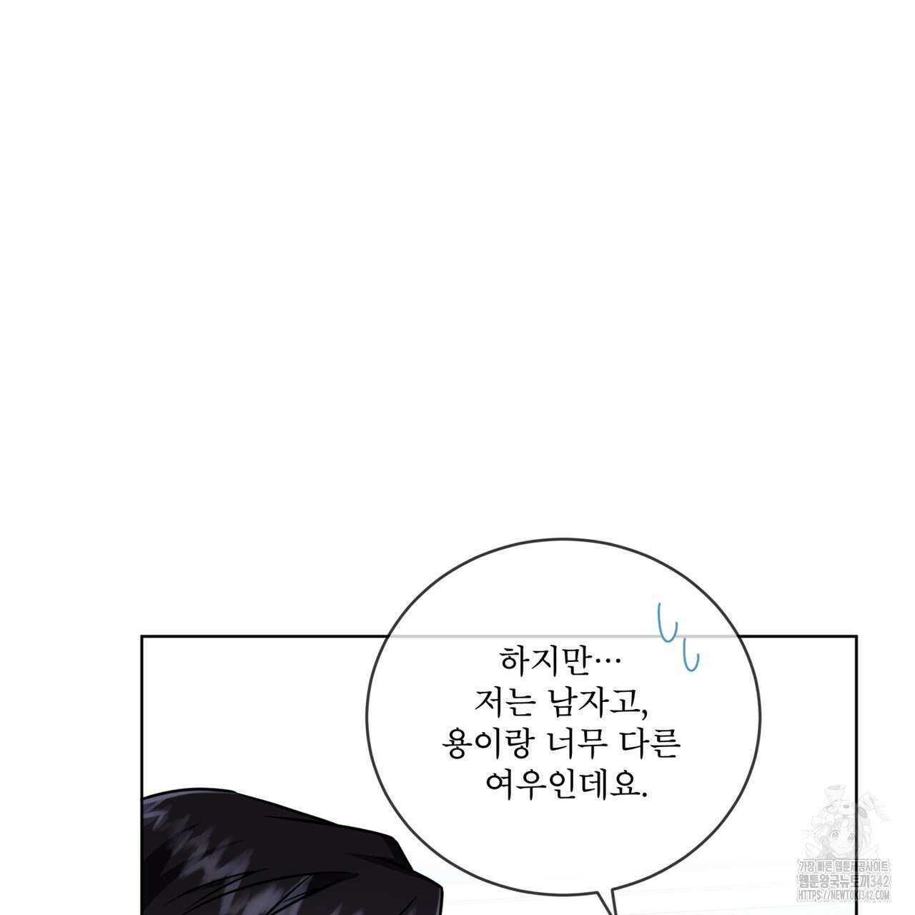 플린의 여우음료 21화 17