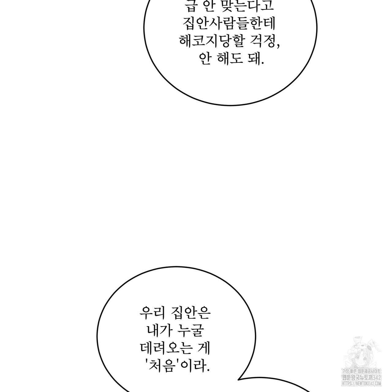 플린의 여우음료 21화 19