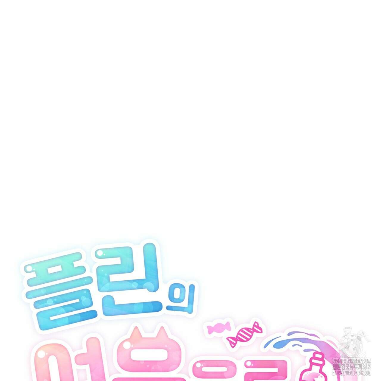 플린의 여우음료 21화 23