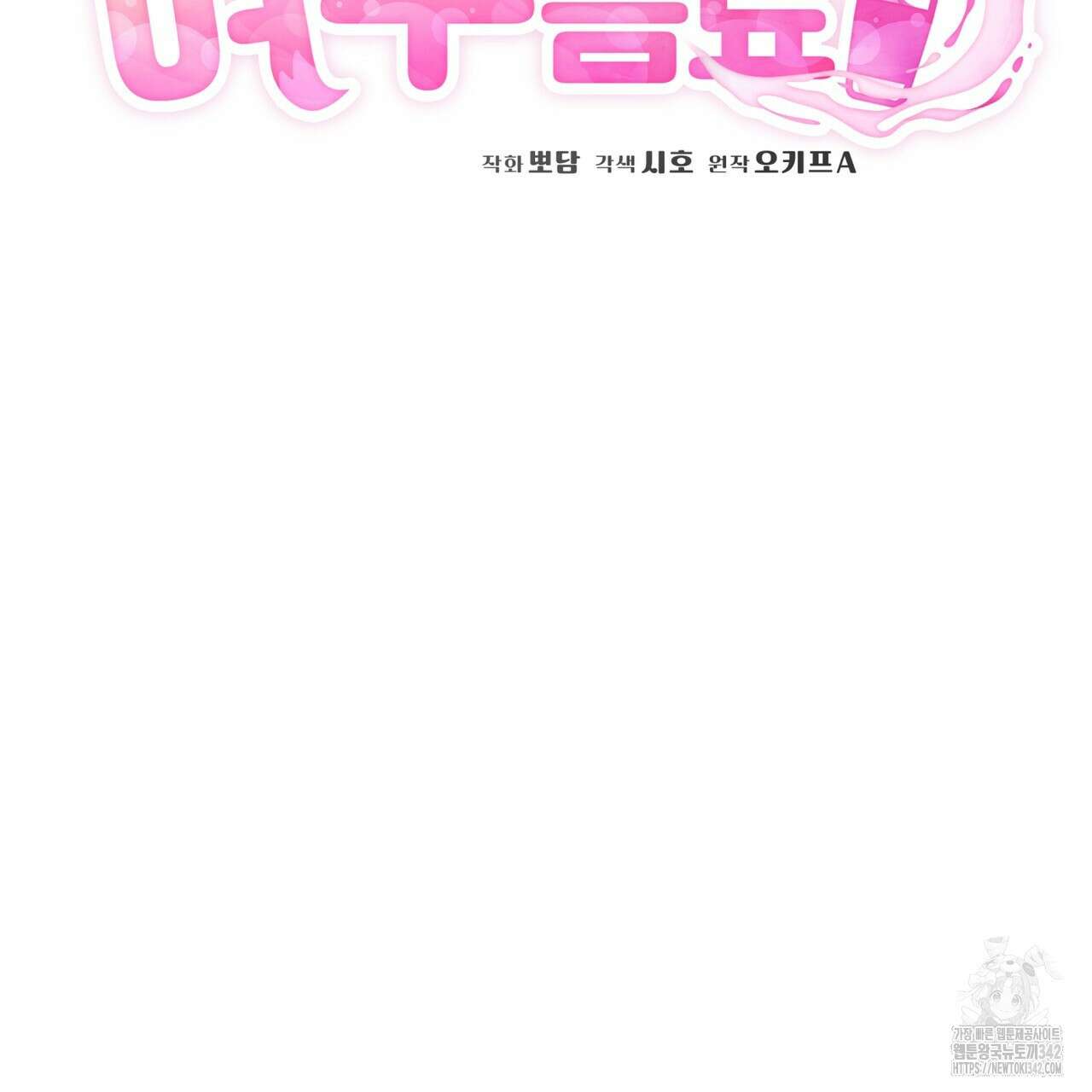 플린의 여우음료 21화 24