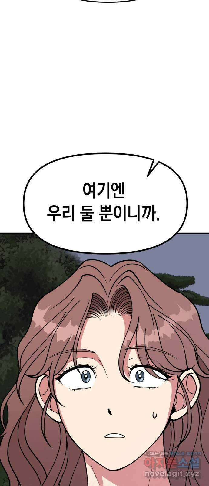 여친을 찾아서 48. 나를 위하여 2
