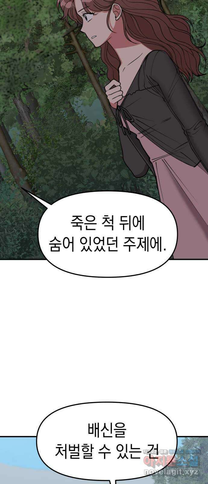여친을 찾아서 48. 나를 위하여 6