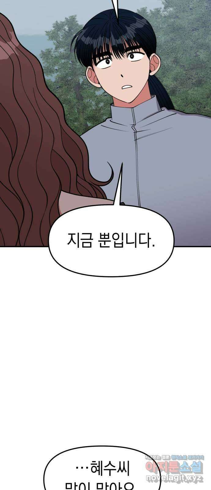 여친을 찾아서 48. 나를 위하여 7