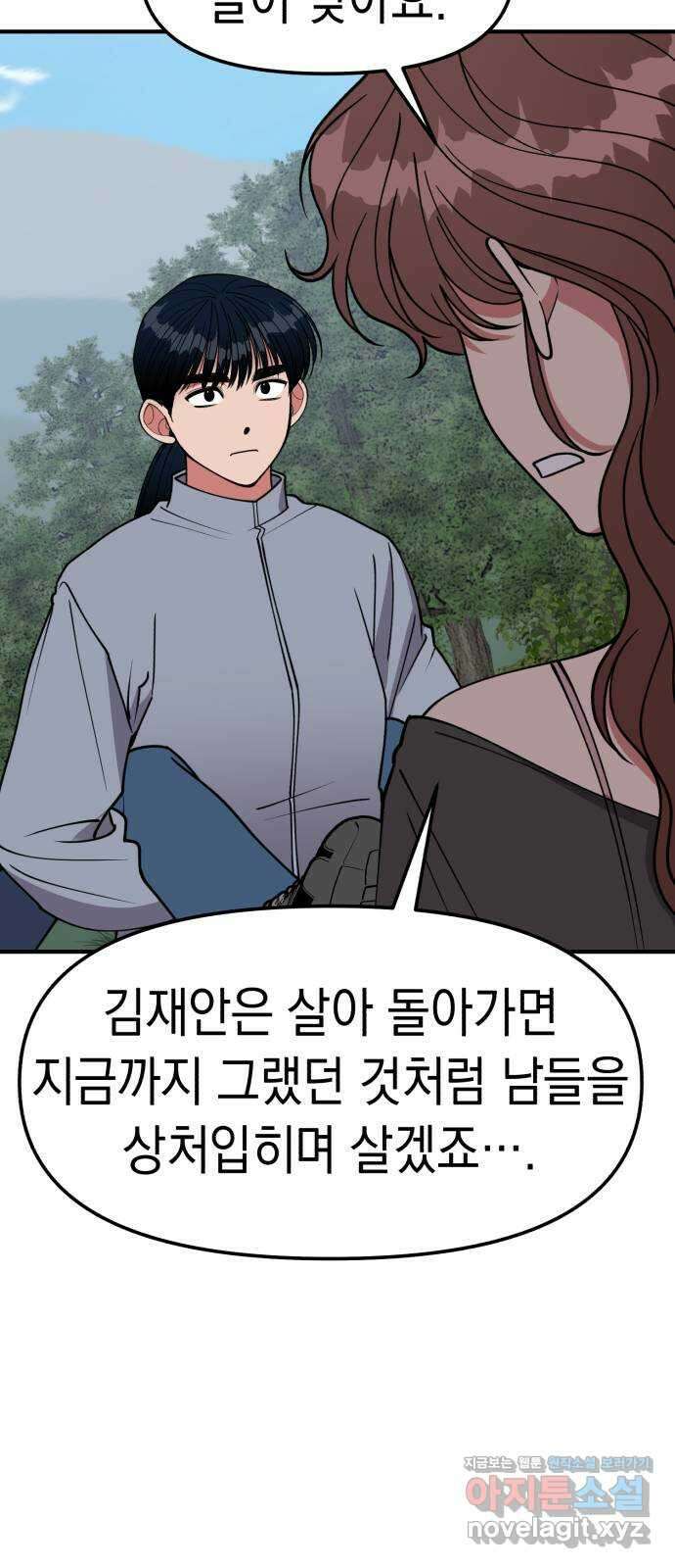 여친을 찾아서 48. 나를 위하여 8