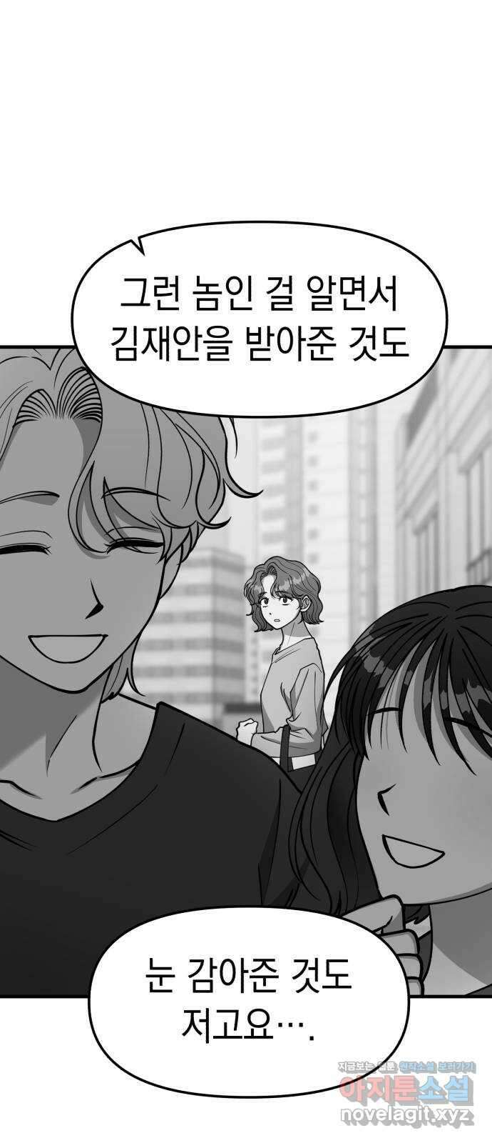 여친을 찾아서 48. 나를 위하여 9