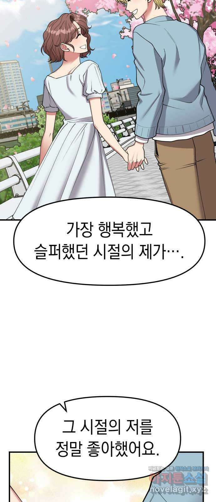 여친을 찾아서 48. 나를 위하여 12