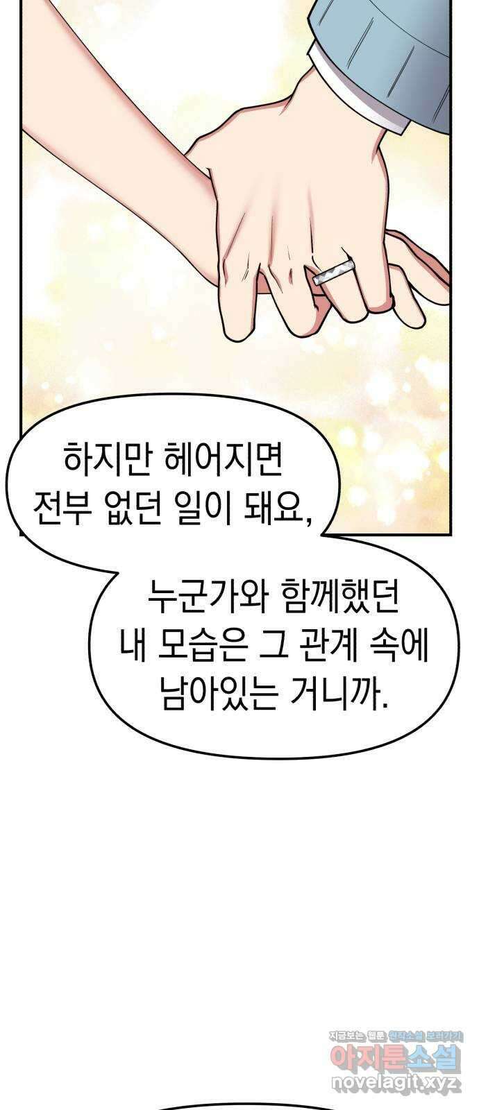 여친을 찾아서 48. 나를 위하여 13