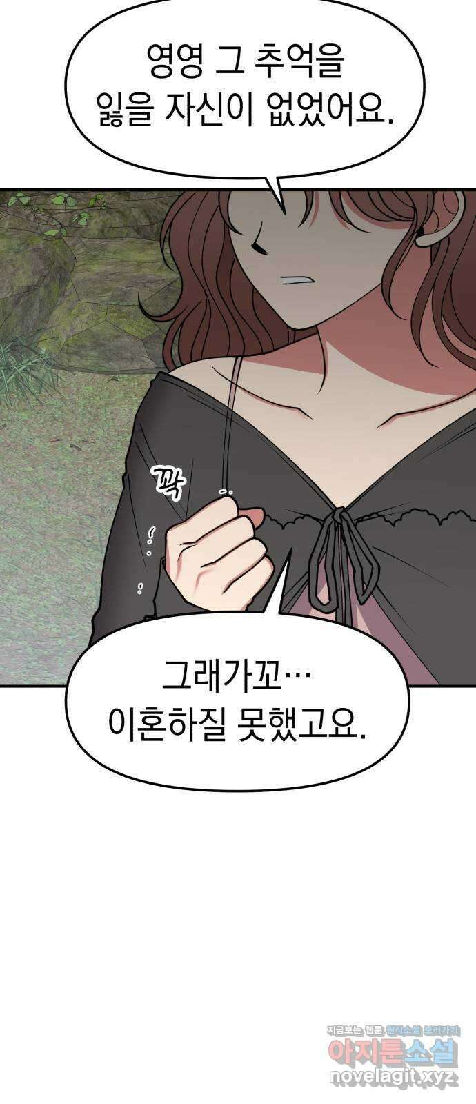 여친을 찾아서 48. 나를 위하여 14