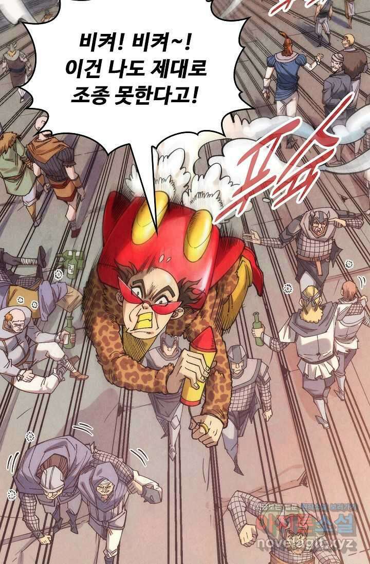 만고지존 286화 4