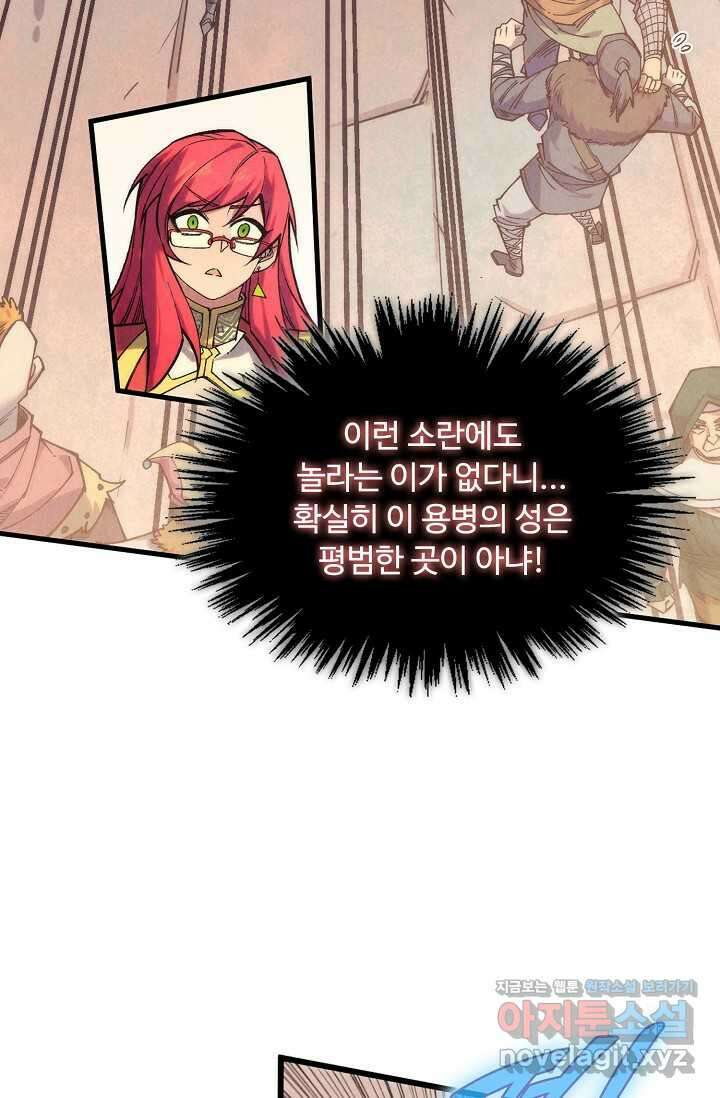 만고지존 286화 5
