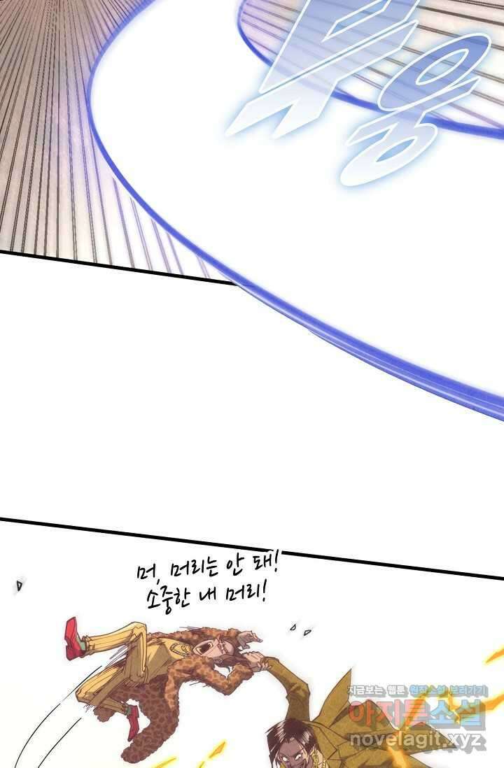 만고지존 286화 10