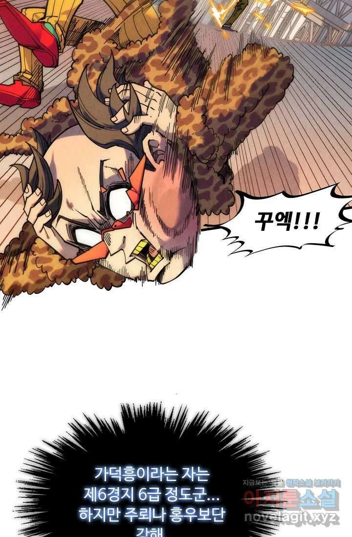 만고지존 286화 15