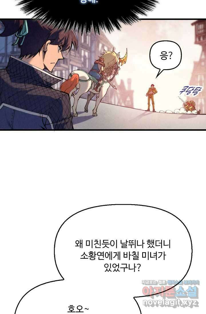 만고지존 286화 16