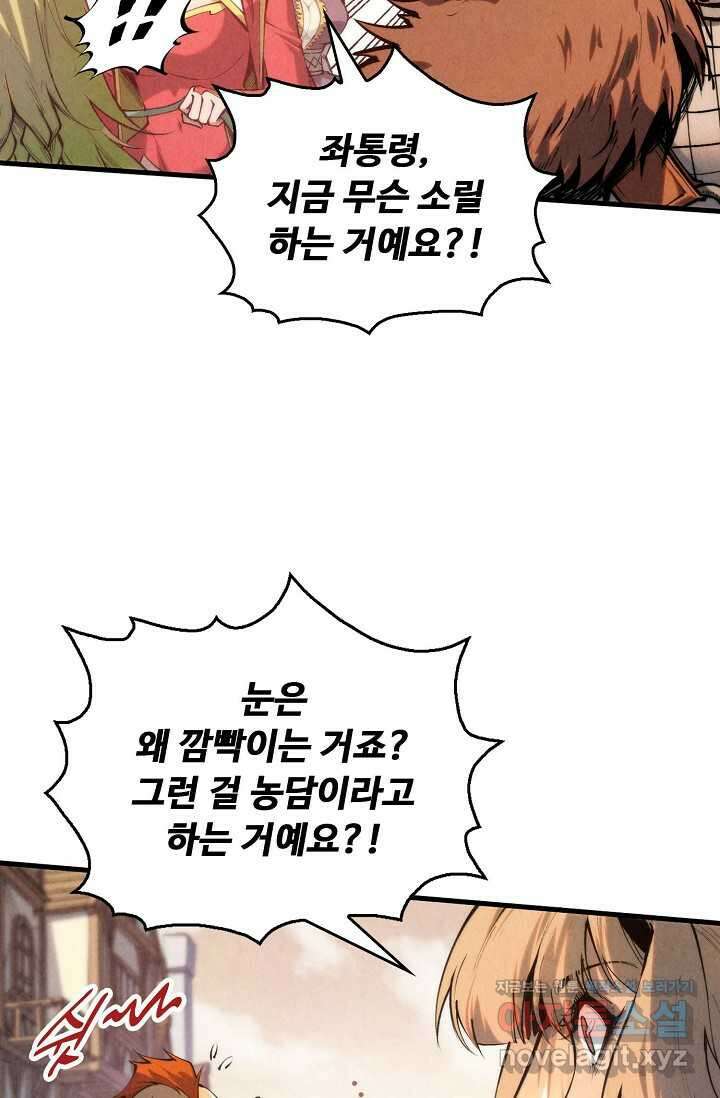 만고지존 286화 19