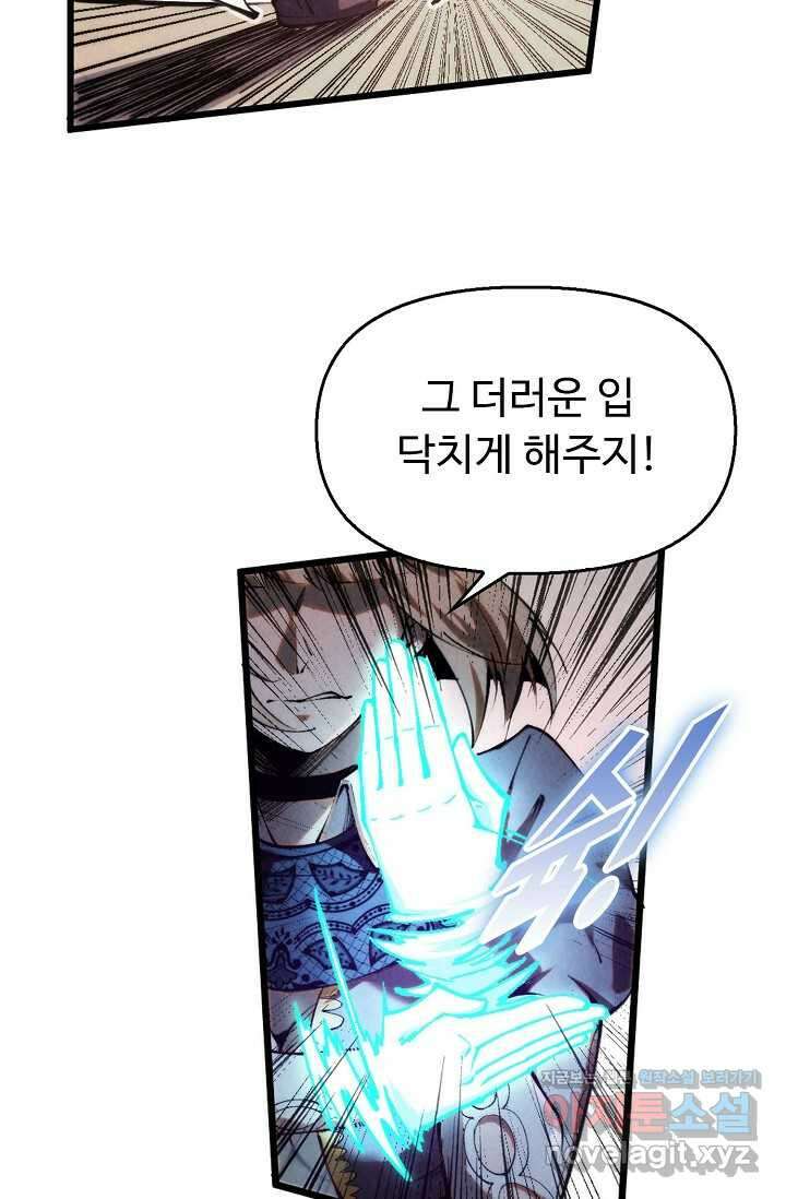 만고지존 286화 21