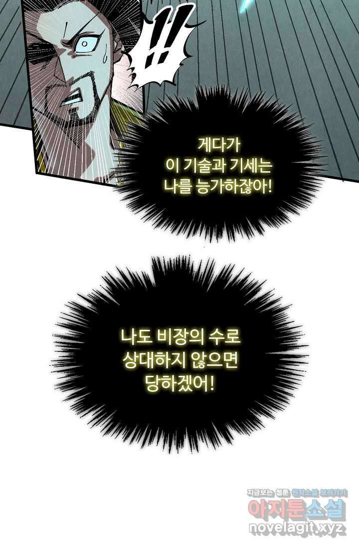 만고지존 286화 24