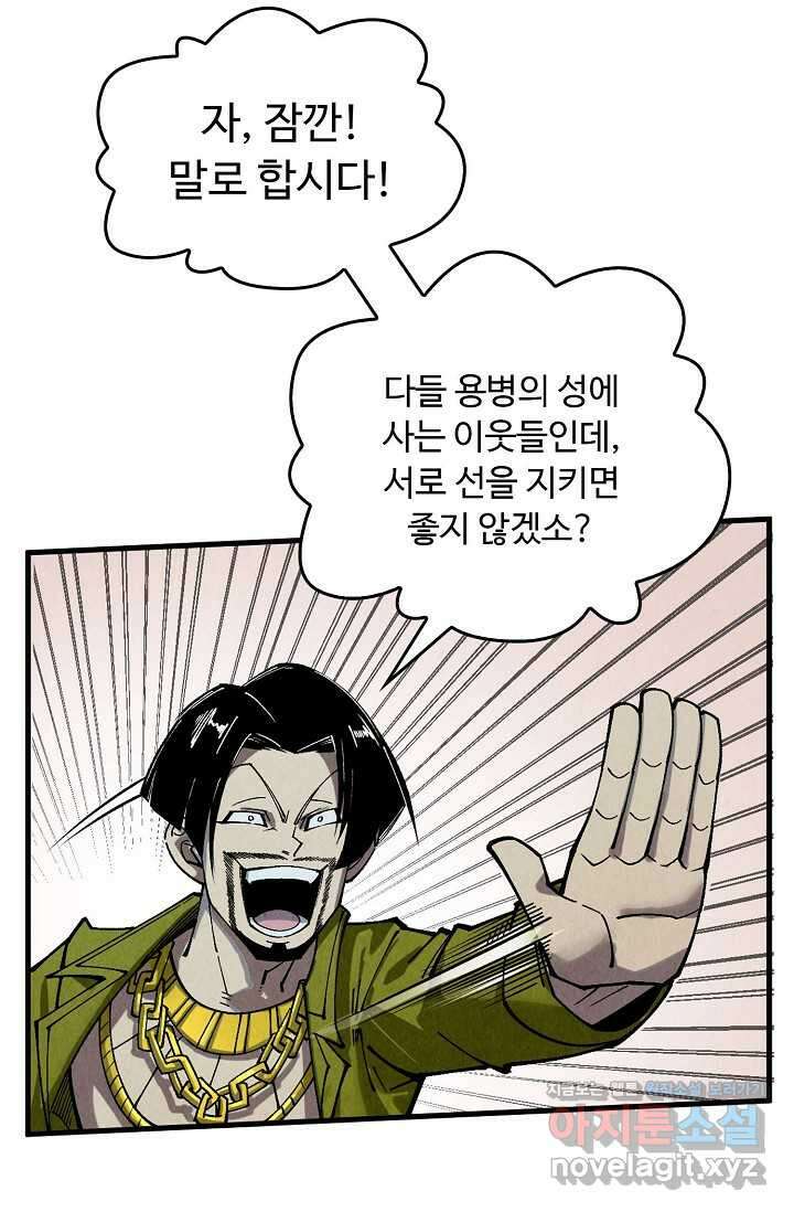 만고지존 286화 25